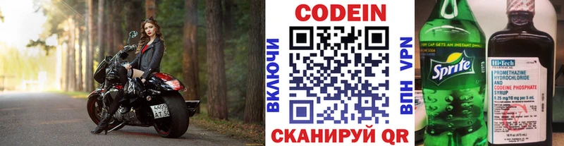 Codein напиток Lean (лин)  Купить закладки  Миньяр 